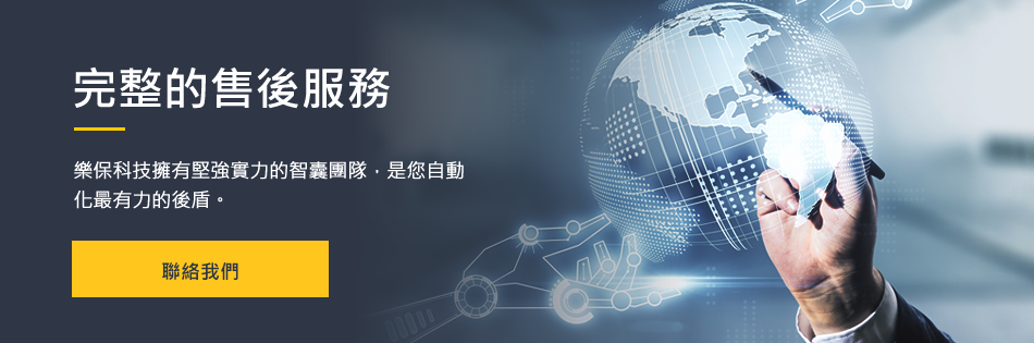 聯絡我們